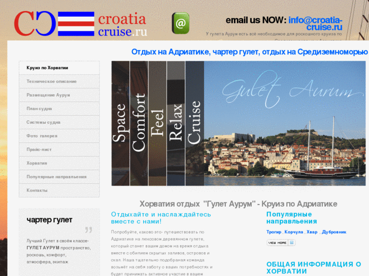 www.croatia-cruise.ru