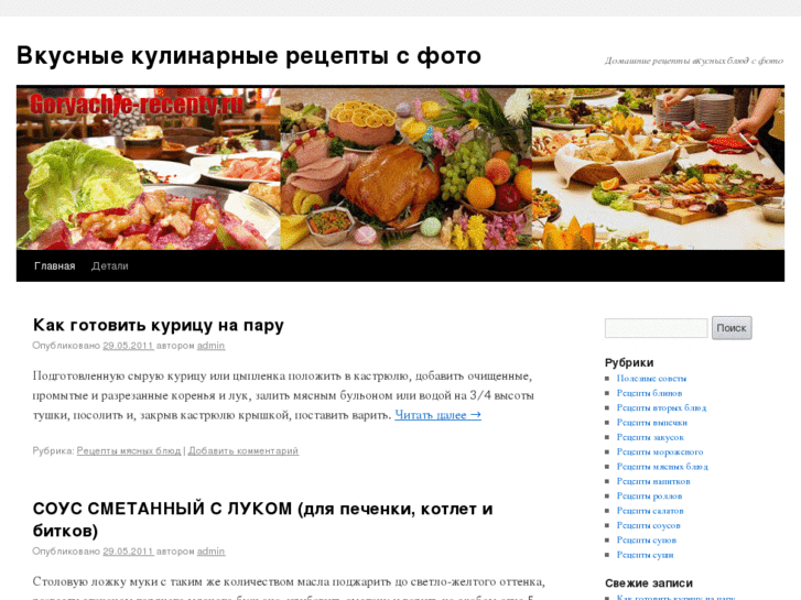 www.goryachie-recepty.ru