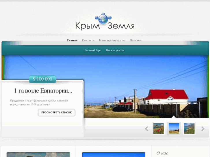 www.crimea-land.com