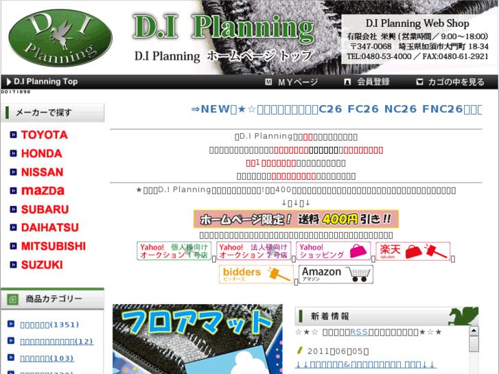 www.di-planning1.co.jp