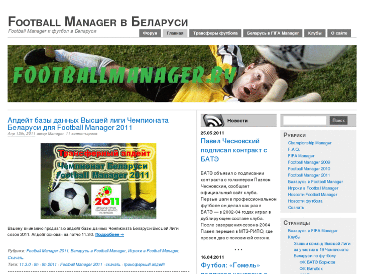 www.footballmanager.by