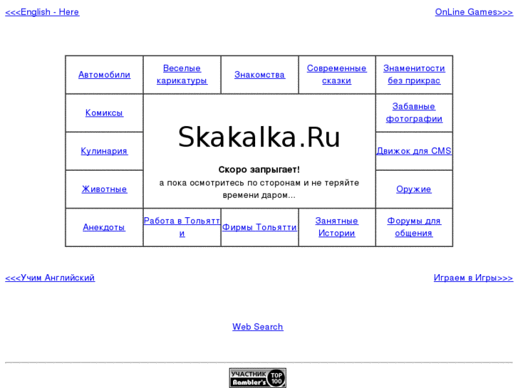 www.skakalka.ru