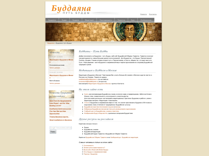 www.buddhayana.ru