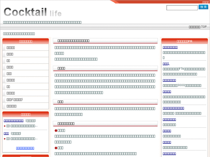 www.cocktail-life.net