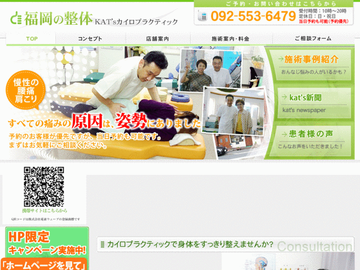 www.kats-chiro.jp