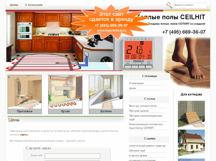 www.poly-teplye.ru