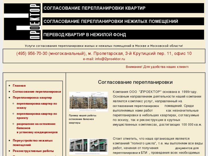 www.2proektor.ru