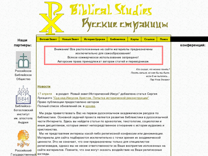 www.biblicalstudies.ru