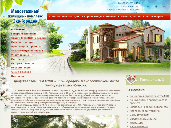 www.eco-nsk.ru