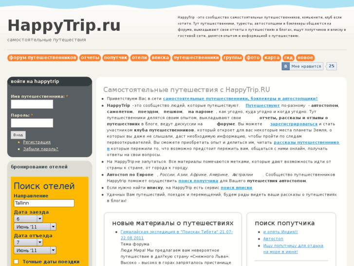 www.happytrip.ru