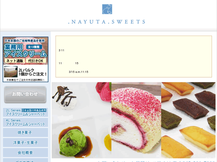 www.nayuta-sweets.co.jp