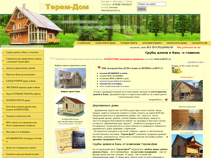 www.terem-dom.ru