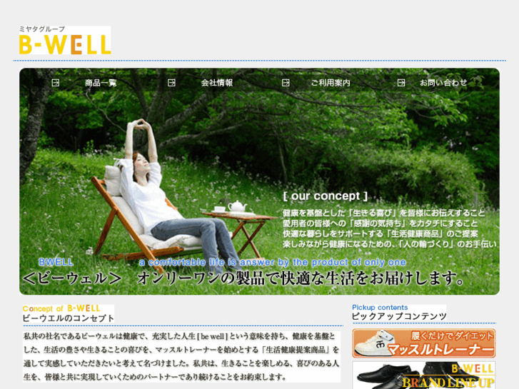 www.bwell.co.jp