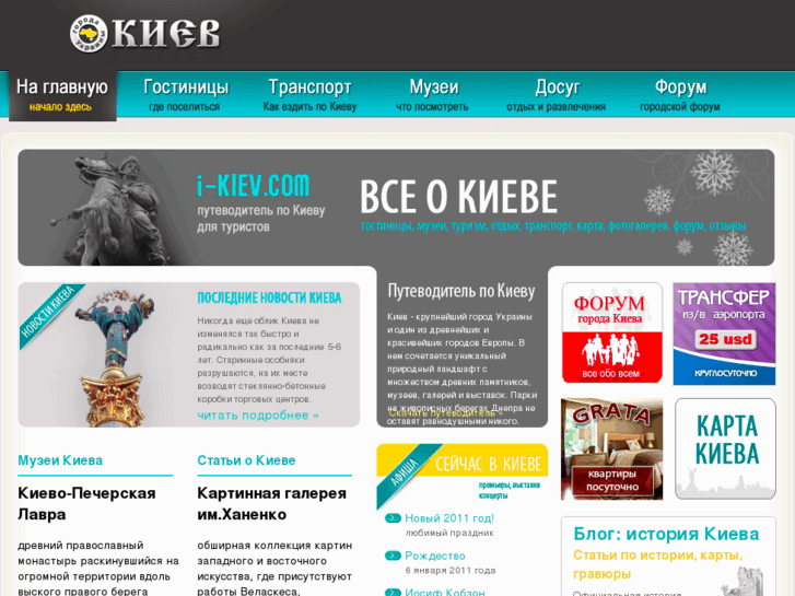 www.i-kiev.com