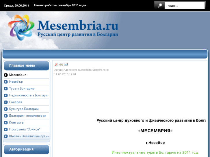 www.mesembria.ru