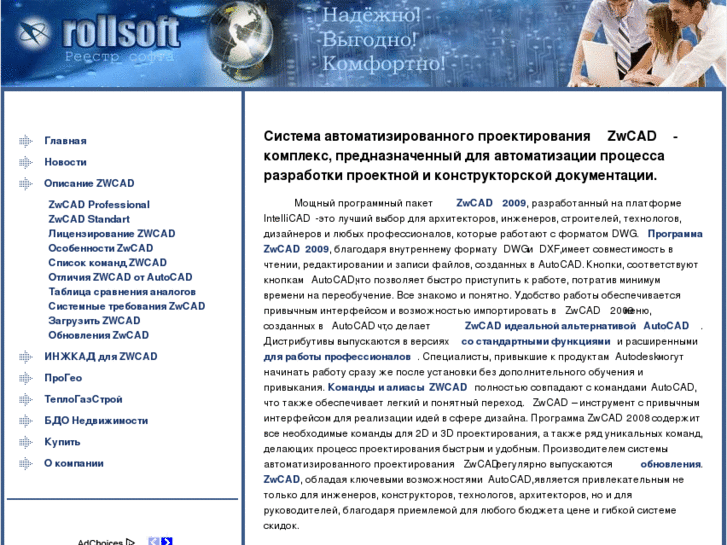 www.rollsoft.ru