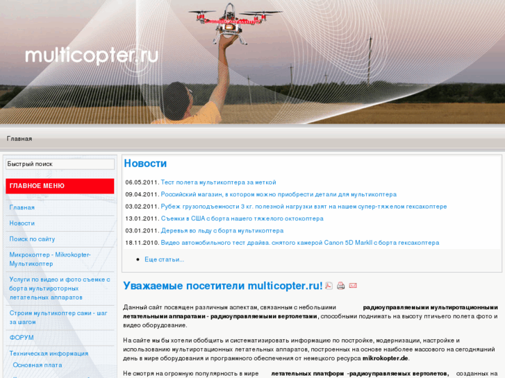 www.russokopter.ru