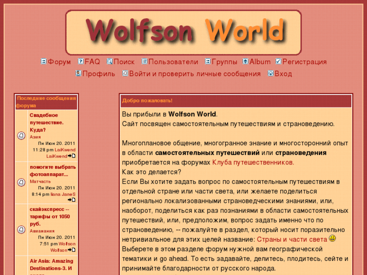 www.wolfson.ru