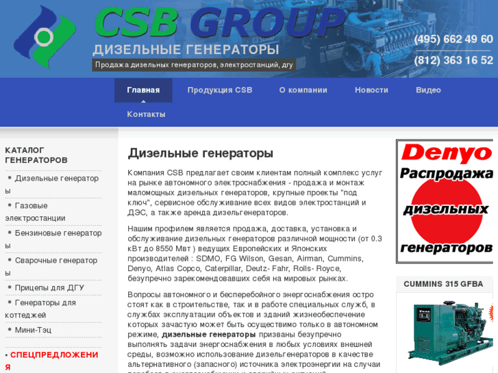 www.csbgenerator.ru