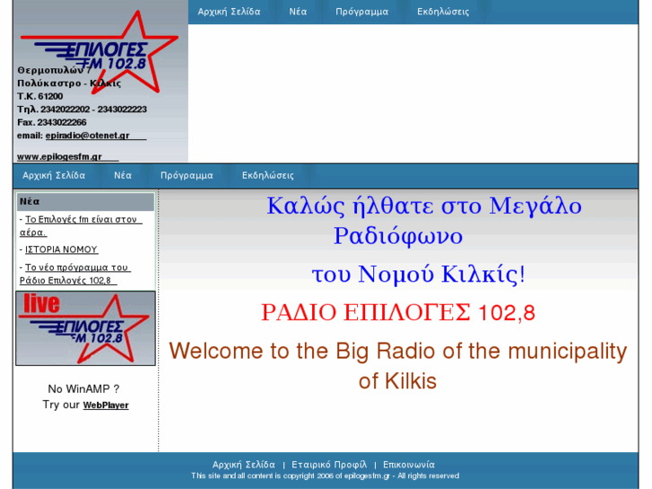 www.epilogesfm.gr