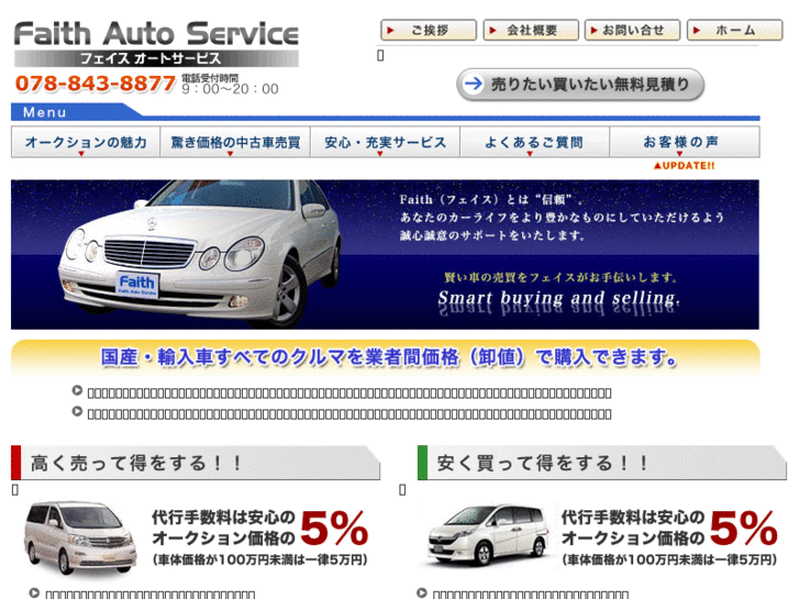 www.faith-autoservice.com