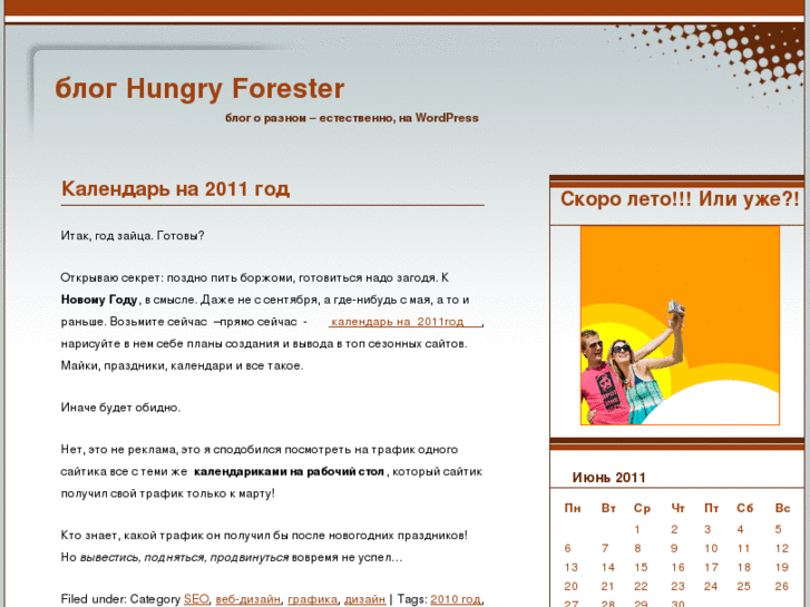 www.hungryforester.ru