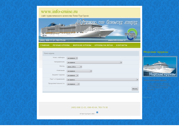 www.info-cruise.ru