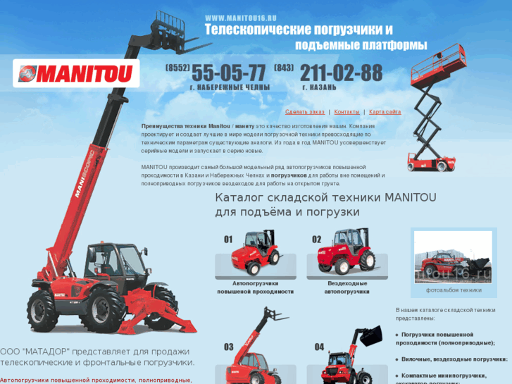 www.manitou16.ru