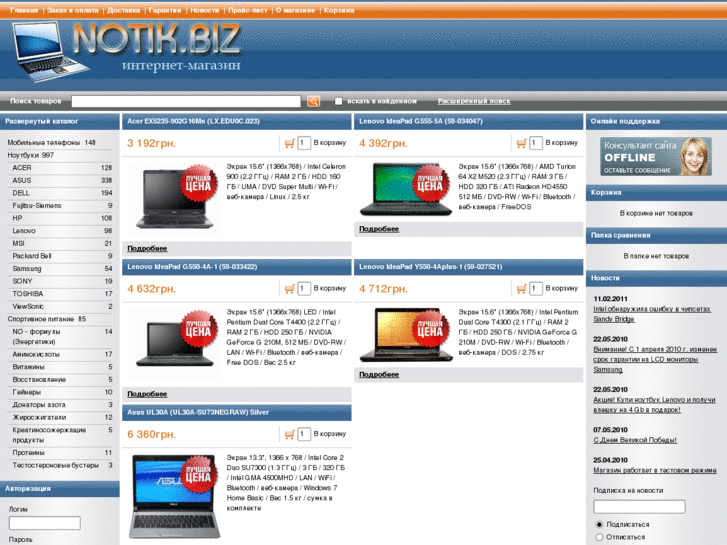 www.notik.biz