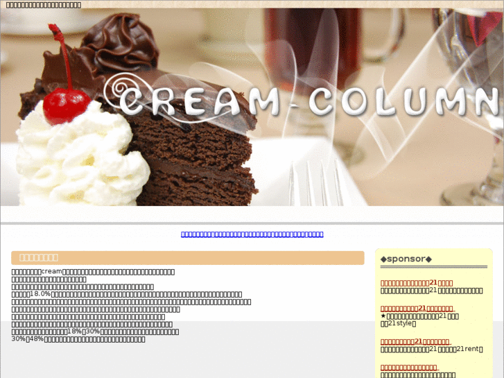 www.cream-column.info