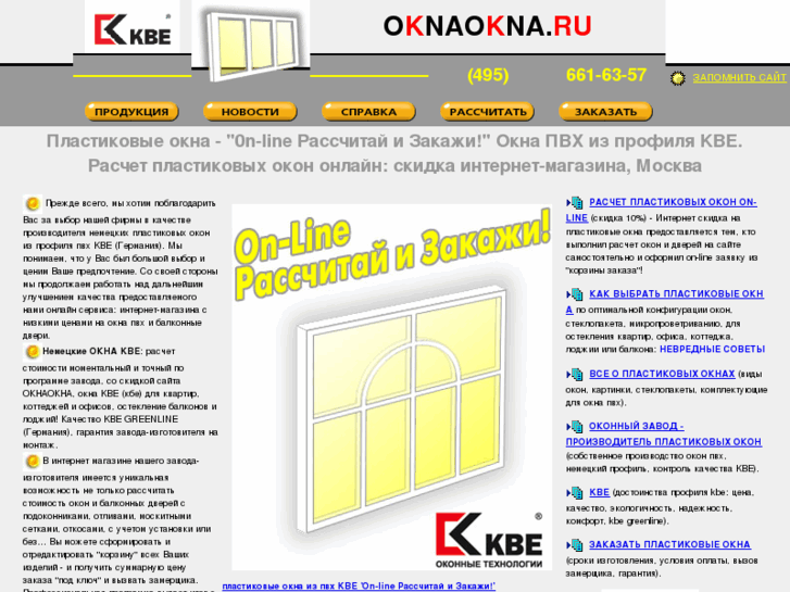 www.oknaokna.ru