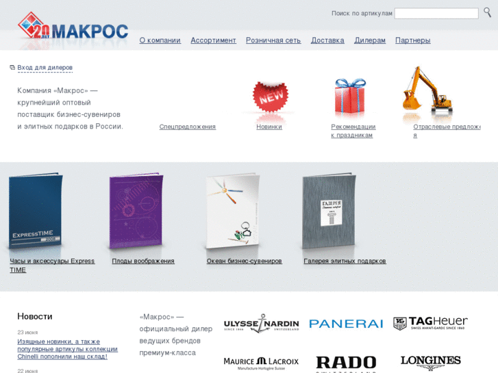 www.makroseuro.ru