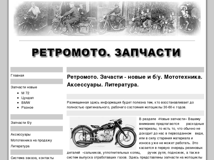 www.retromoto.ru