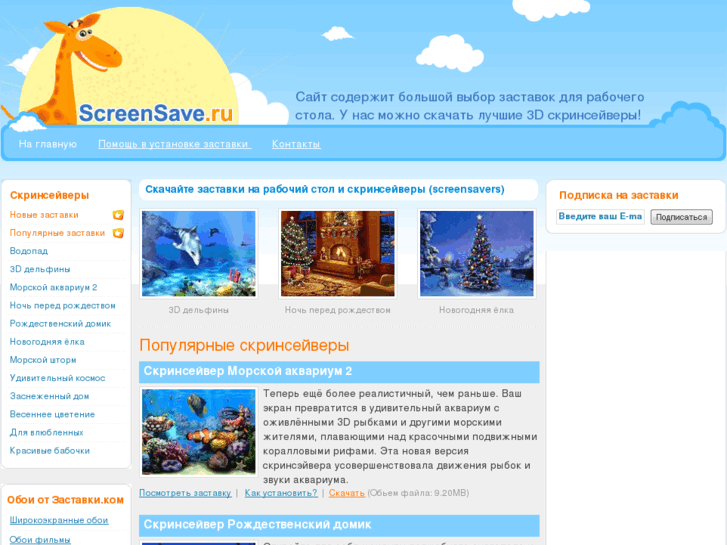 www.screensave.ru