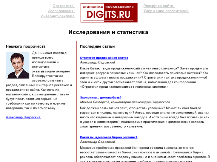 www.digits.ru