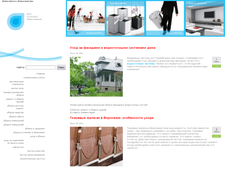 www.easycleaning.ru