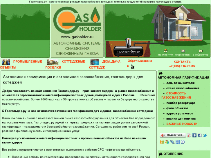 www.gasholder.ru