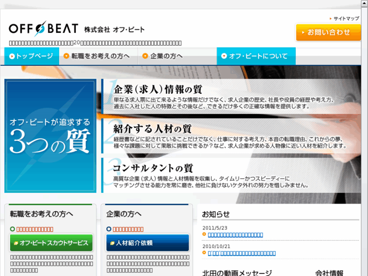 www.offbeat.jp