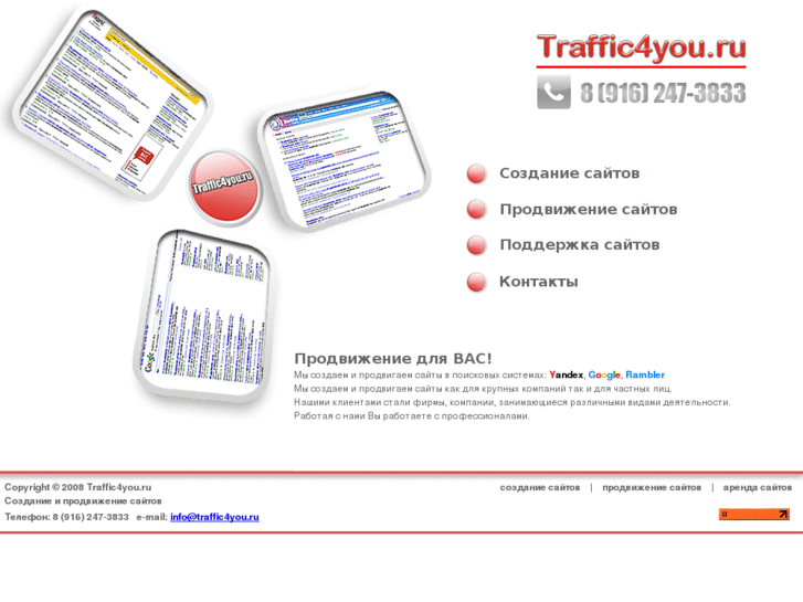 www.traffic4you.ru