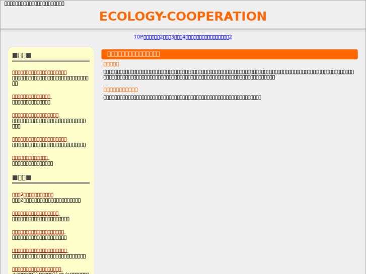 www.ecology-cooperation.com