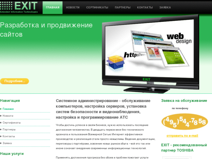 www.exitcomp.ru