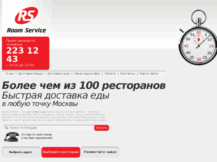 www.roomservice.ru