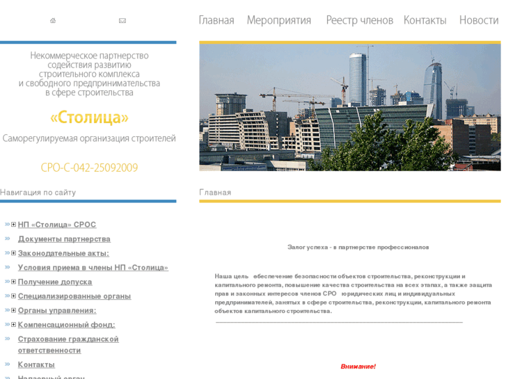 www.stolica-sros.ru