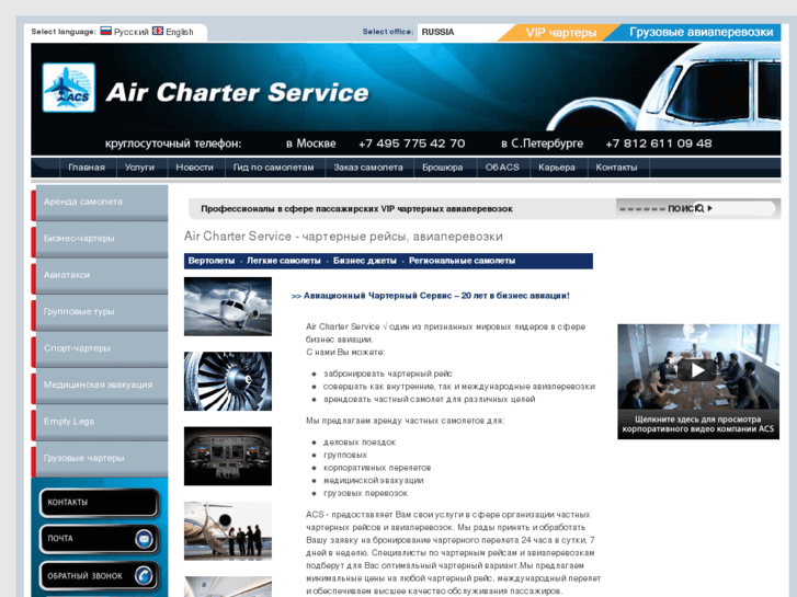 www.aircharter.ru