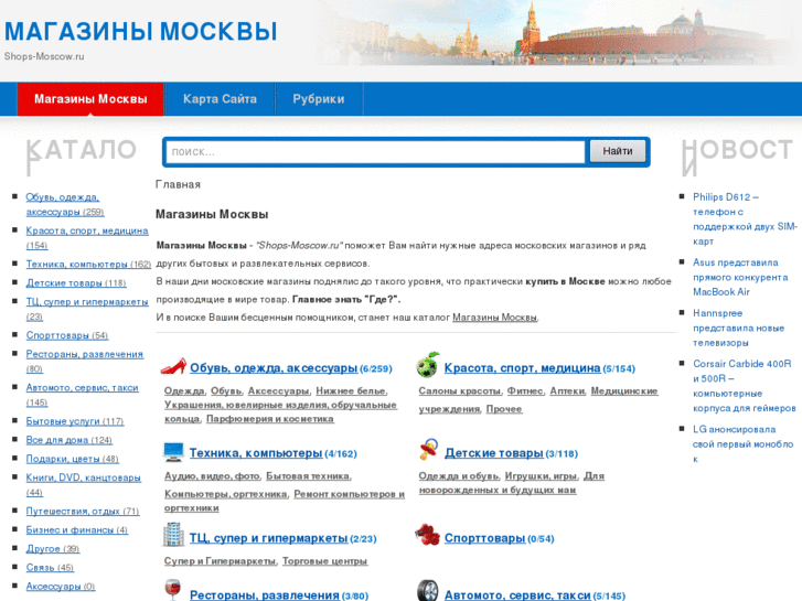 www.shops-moscow.com