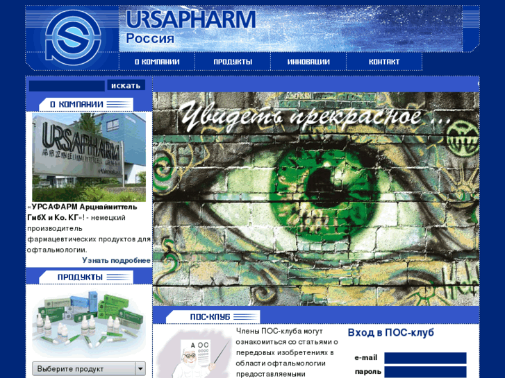 www.ursapharm.ru