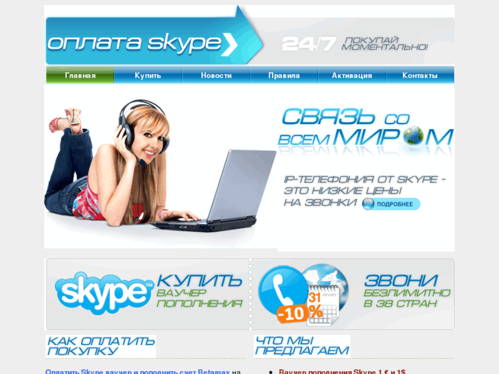 www.oplata-skype.ru