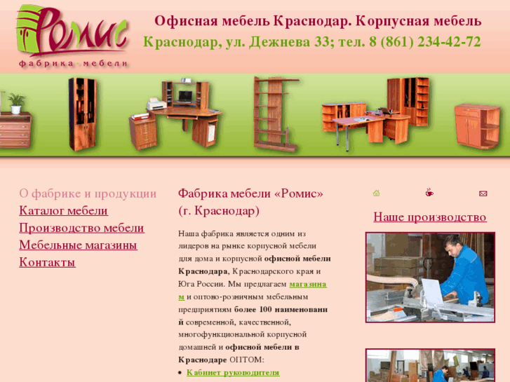 www.romis-mebel.ru