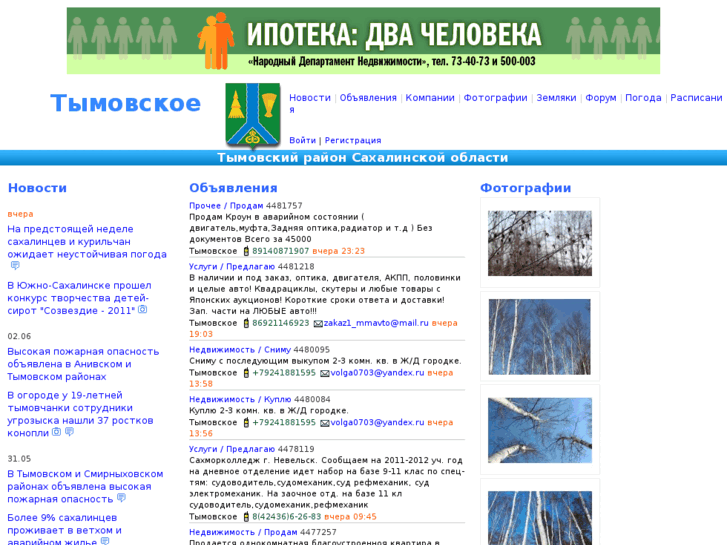 www.tymovskoe.ru