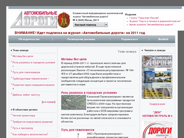 www.avtodorogi-magazine.ru